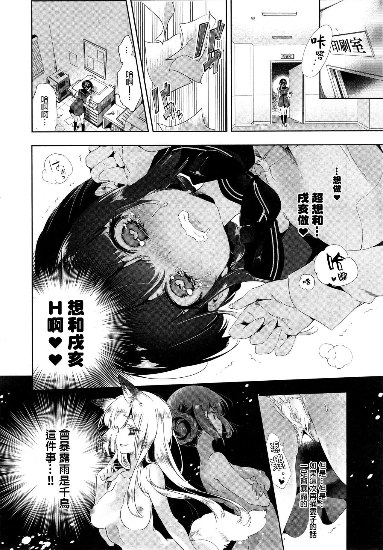 [Kamizuki Shiki] Kitsune no Yomeiri Kouhen (COMIC X-EROS #35) [Chinese] [蒼藍神煩聯合漢化×sstm]