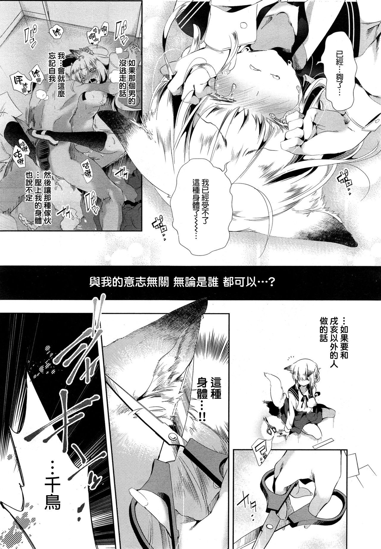 [Kamizuki Shiki] Kitsune no Yomeiri Kouhen (COMIC X-EROS #35) [Chinese] [蒼藍神煩聯合漢化×sstm]