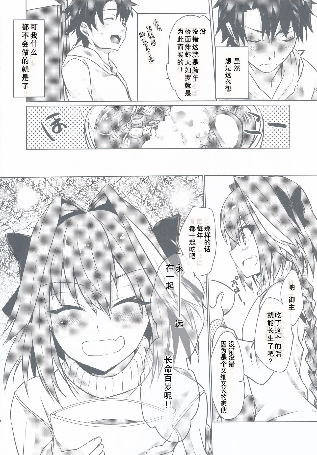 (C95) [Nekorobi (Nakajima Kotoko)] Astolfo-kun to Nenmatsu ni Ichaicha Sugosu Hon (Fate/Grand Order) [Chinese] [靴下汉化组]