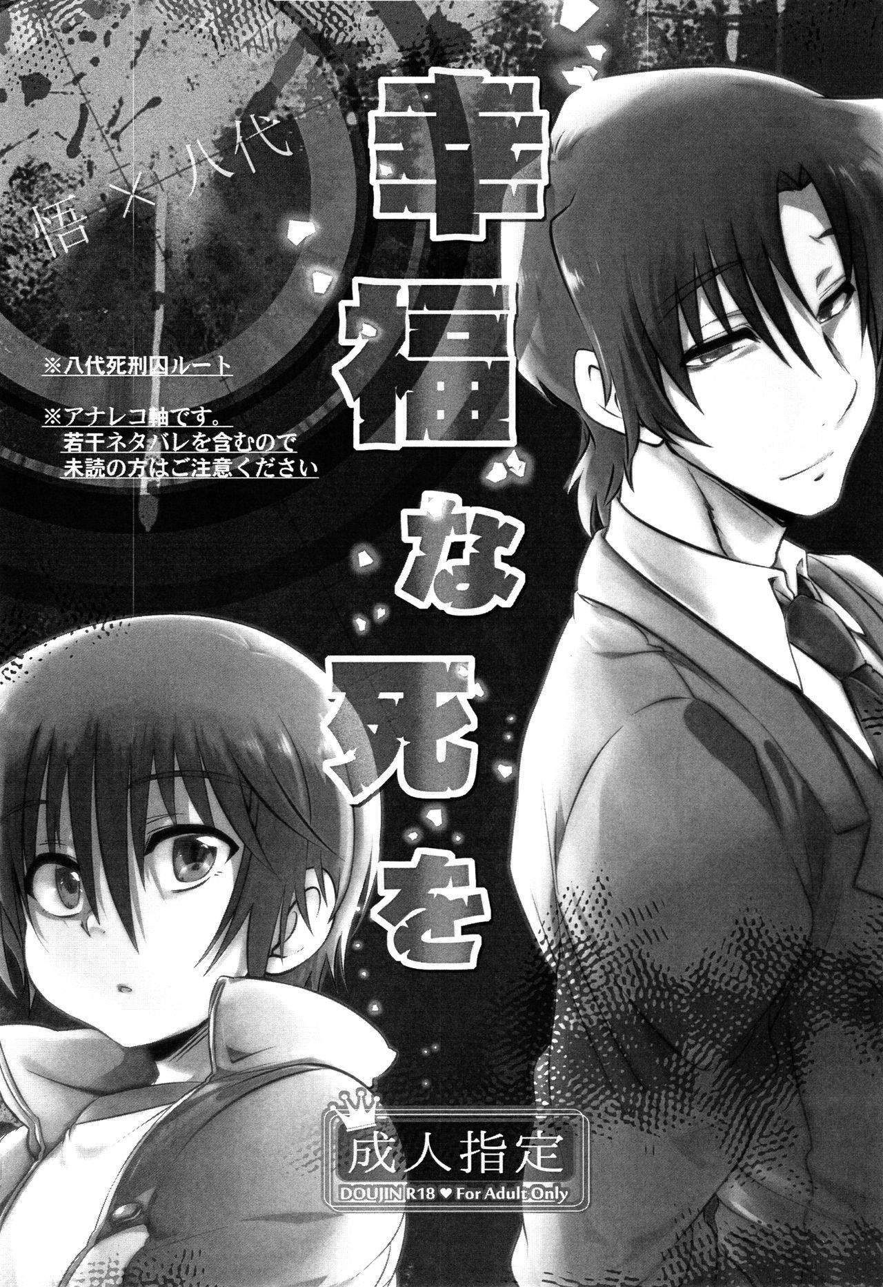 [X-GAME! (Mochiko)] Koufuku na Shi wo (Boku dake ga Inai Machi) [English] {TheRobotsGhost}