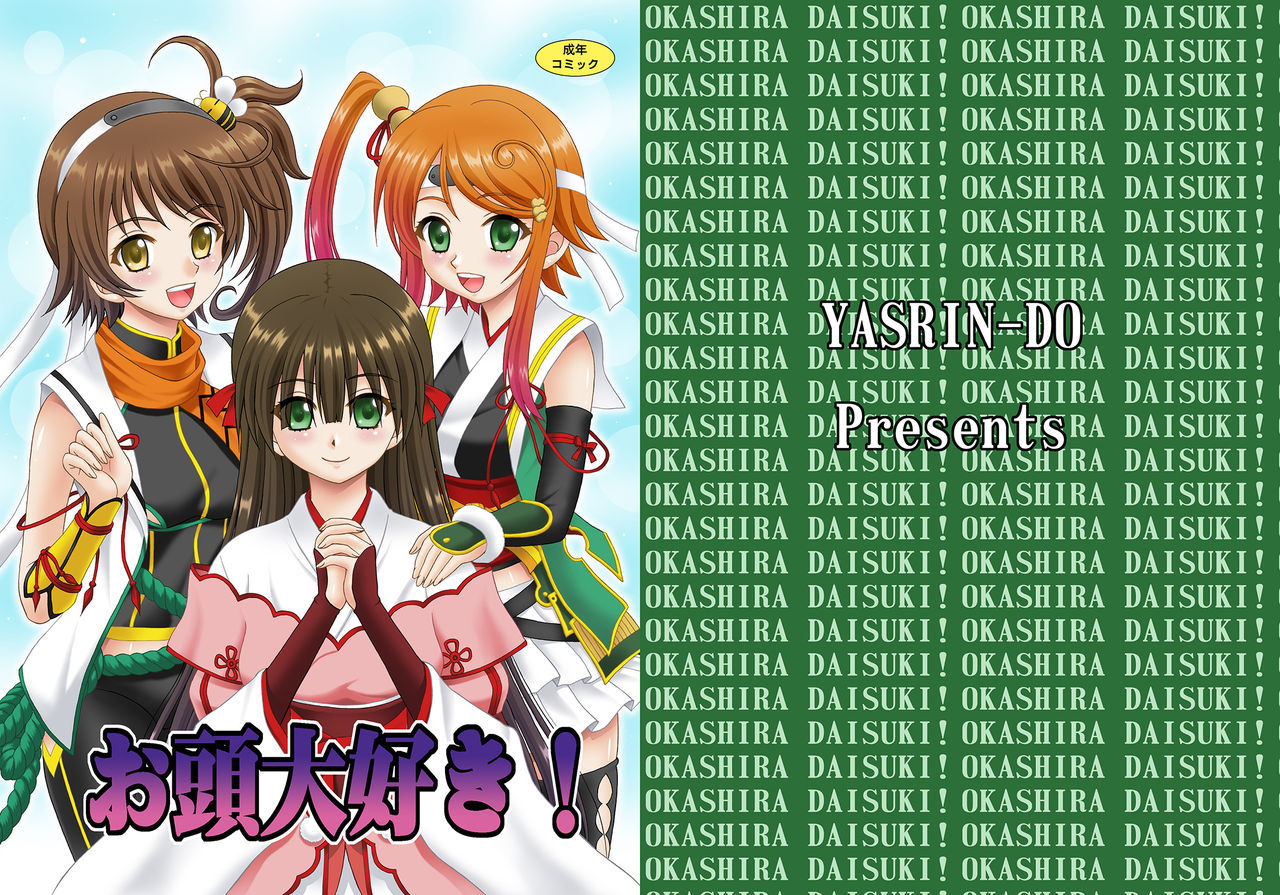 [YASRIN-DO (Yasu Rintarou)]  OKASIRA DAISUKI (Sengoku Koihime ~Otome Kenran Sengoku Emaki~)