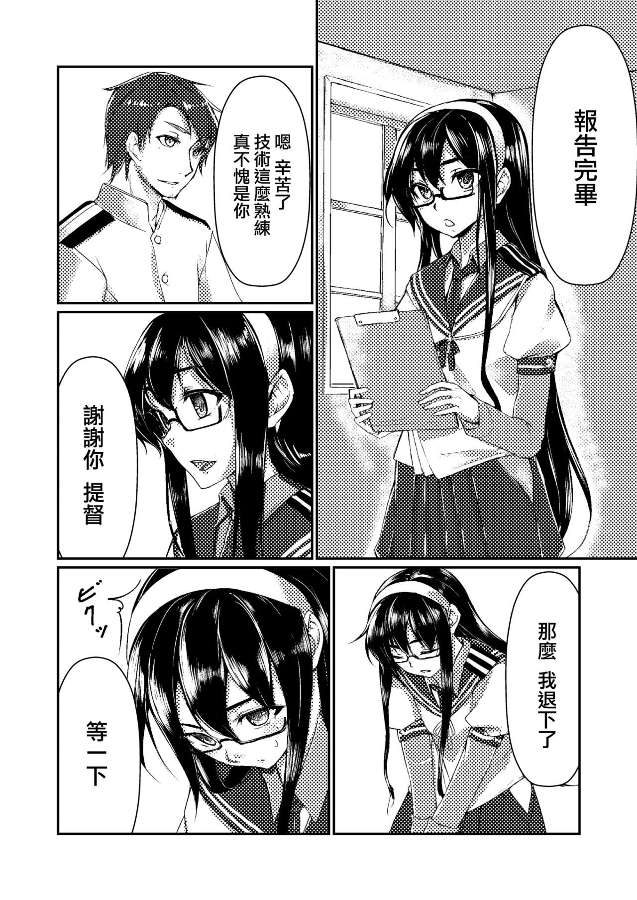 [face to face (ryoattoryo)] Ooyodo to Daily Ninmu (Kantai Collection -KanColle-) [Chinese] [AX個人漢化] [Digital]