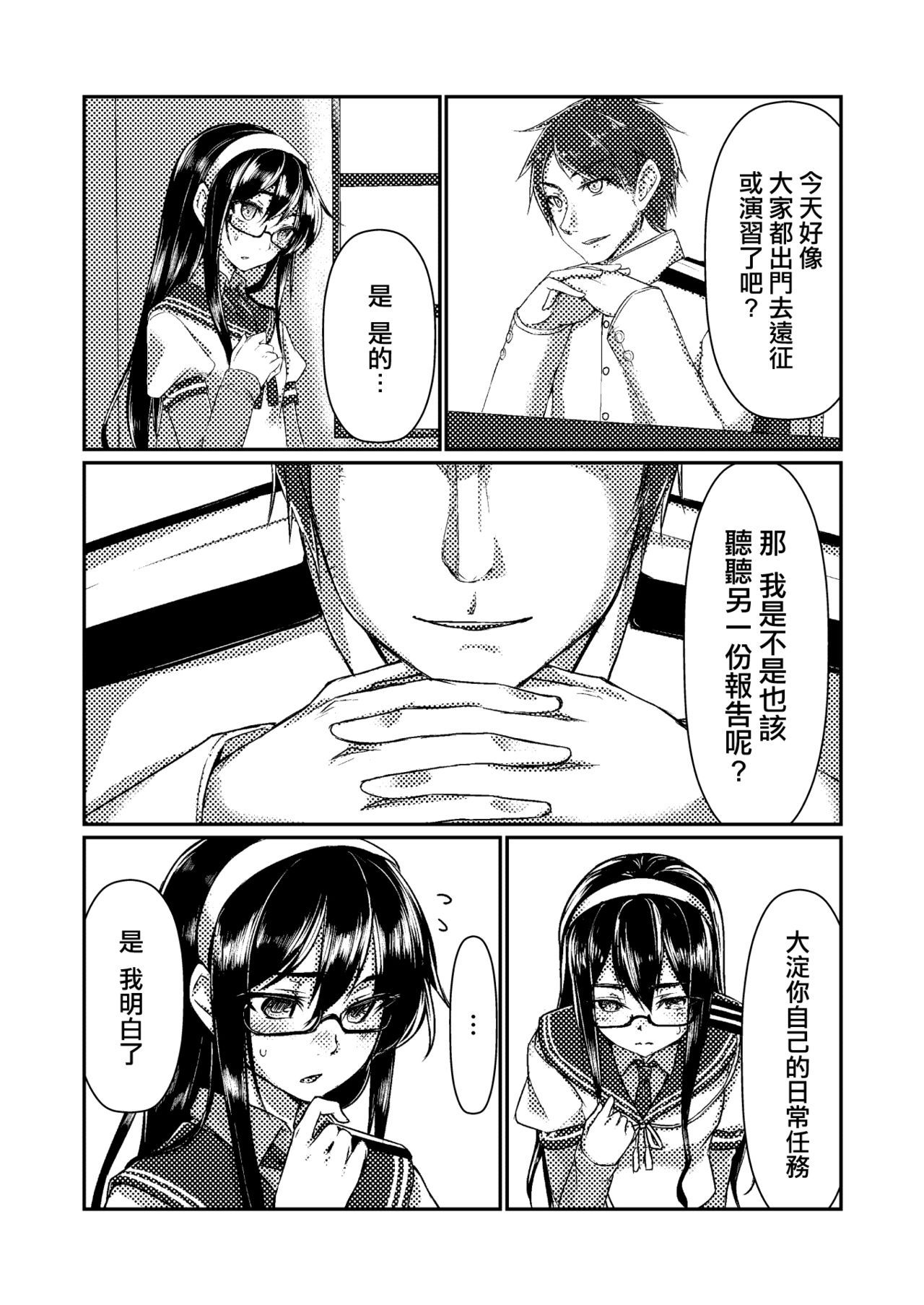 [face to face (ryoattoryo)] Ooyodo to Daily Ninmu (Kantai Collection -KanColle-) [Chinese] [AX個人漢化] [Digital]