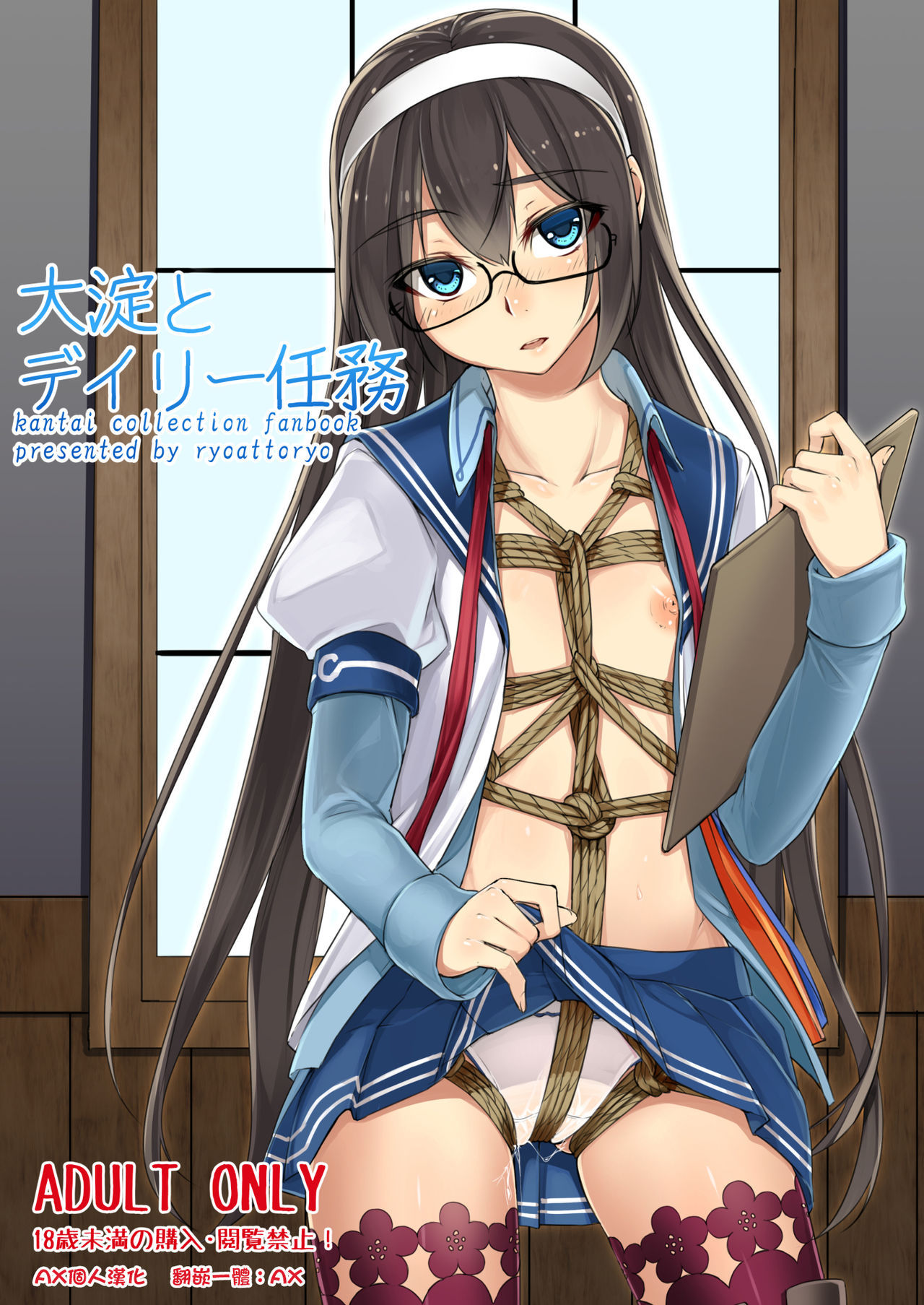 [face to face (ryoattoryo)] Ooyodo to Daily Ninmu (Kantai Collection -KanColle-) [Chinese] [AX個人漢化] [Digital]