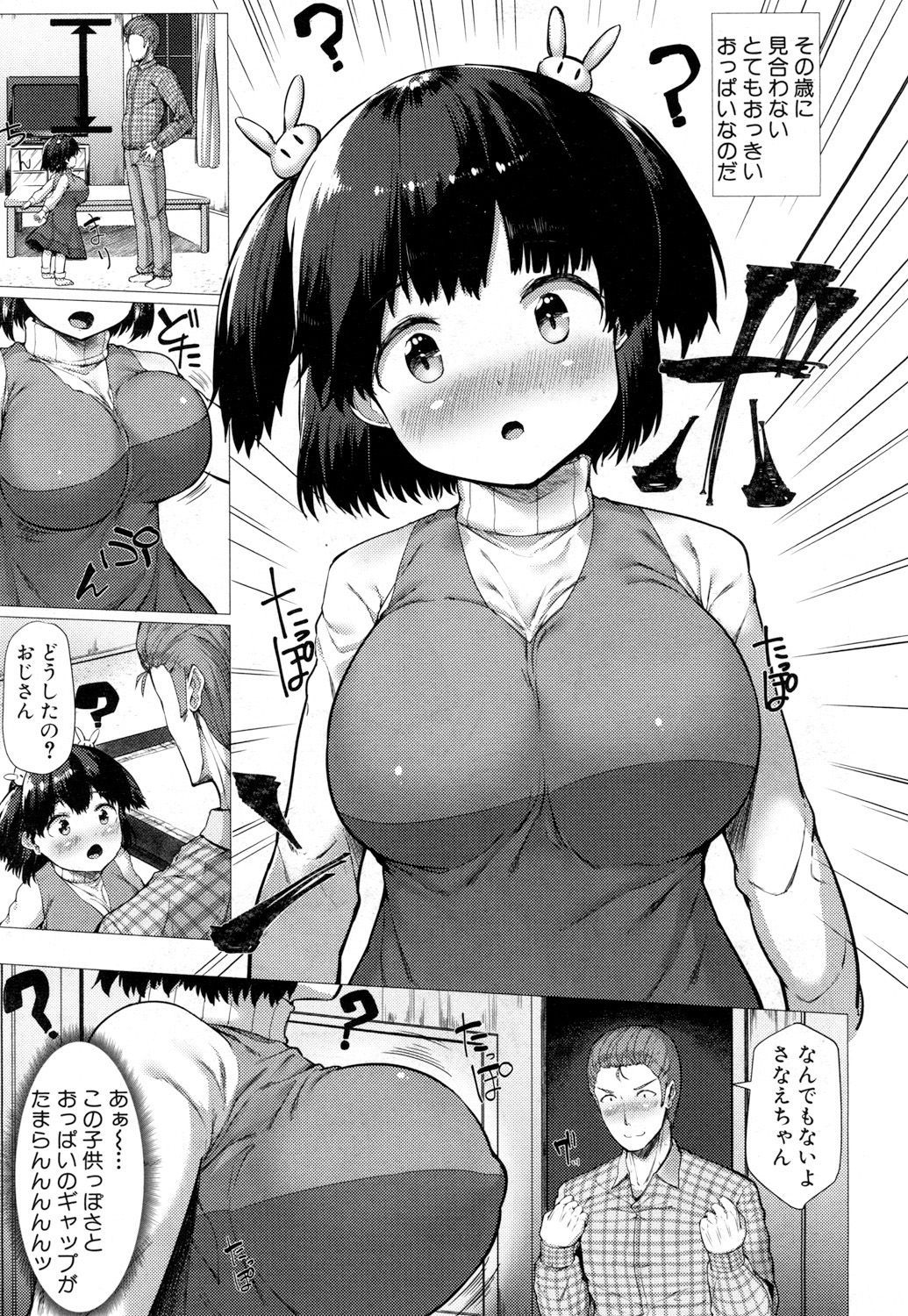 [Sakimori Dan] Sanae Challenge!! Ch. 1-2