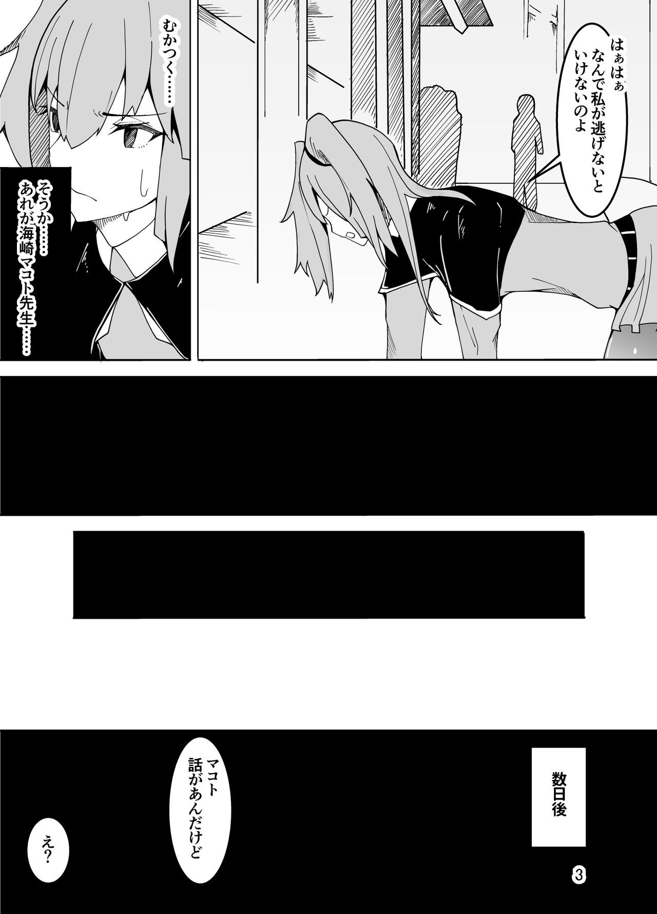 [Kiba o Muku] Crossdressing Teacher Gets Molested by Female Students [Digital]