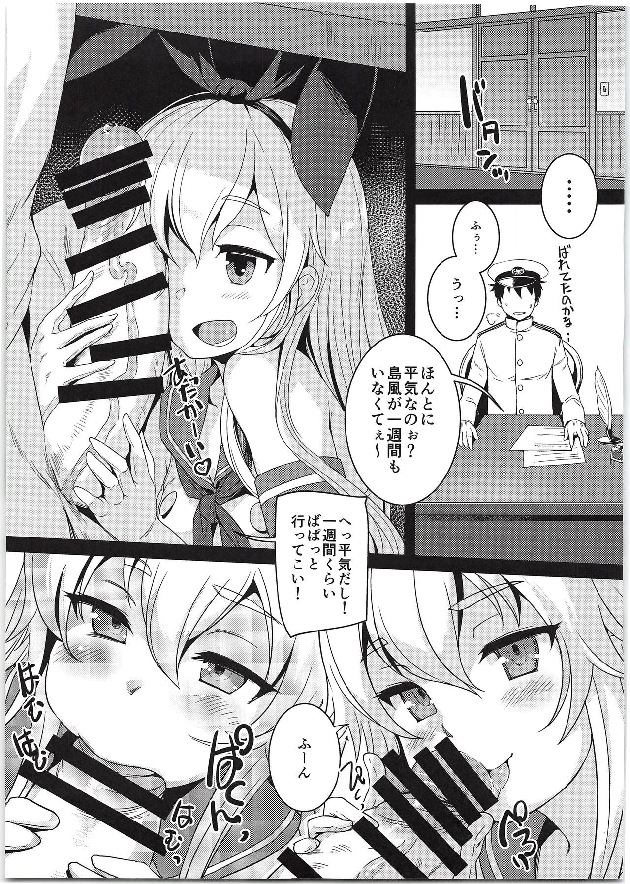 (C95) [AskRay (Bosshi)] Shimakaze-chan to Teitoku no Ookina... 2 (Kantai Collection -KanColle-)