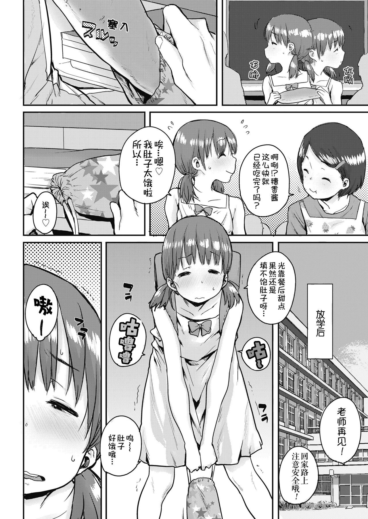 [Ponsuke] Shiawase no Koppepan | Bun Of Happiness (COMIC LO 2018-11) [Chinese] [伊忍汉化组] [Digital]