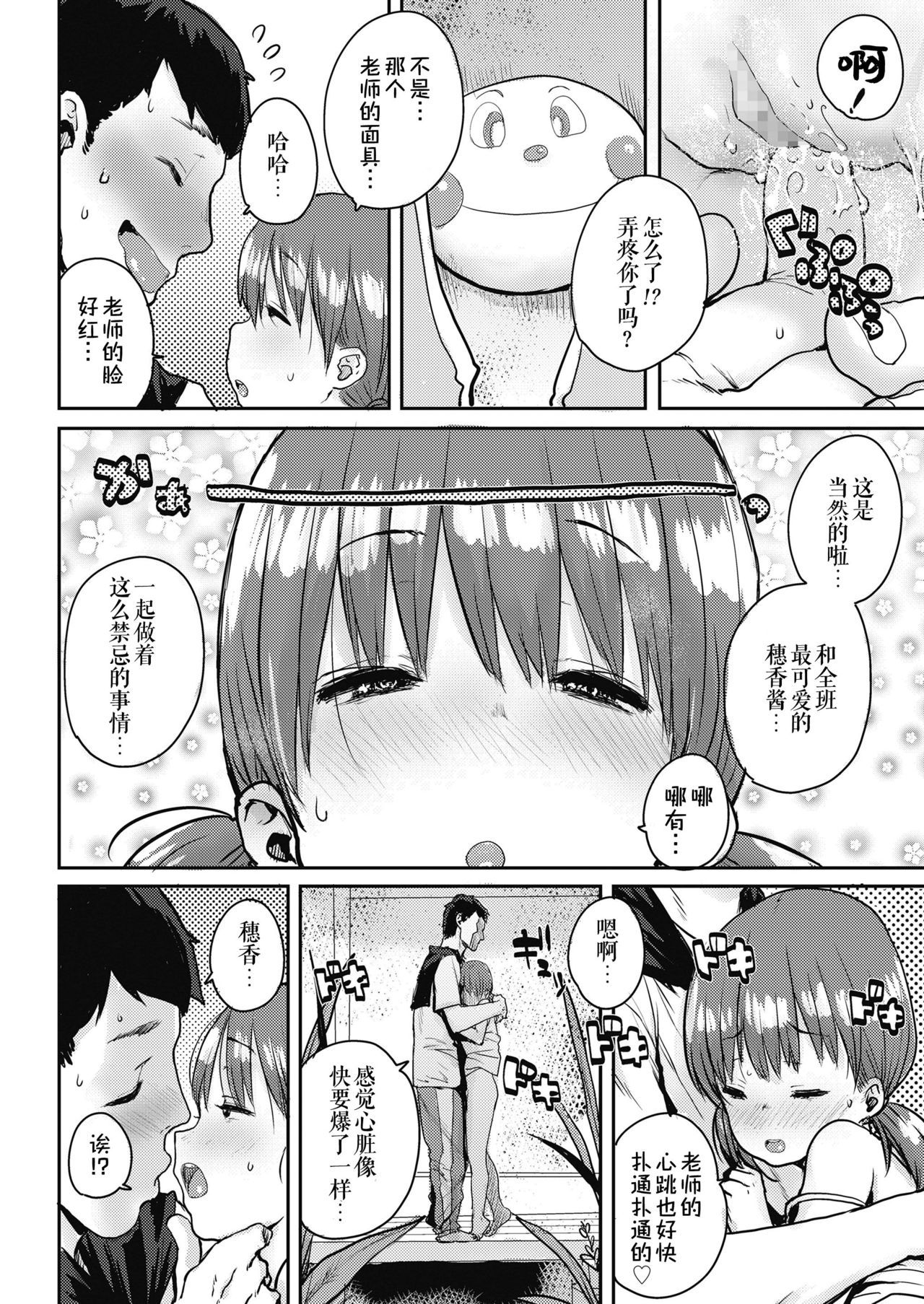 [Ponsuke] Shiawase no Koppepan | Bun Of Happiness (COMIC LO 2018-11) [Chinese] [伊忍汉化组] [Digital]