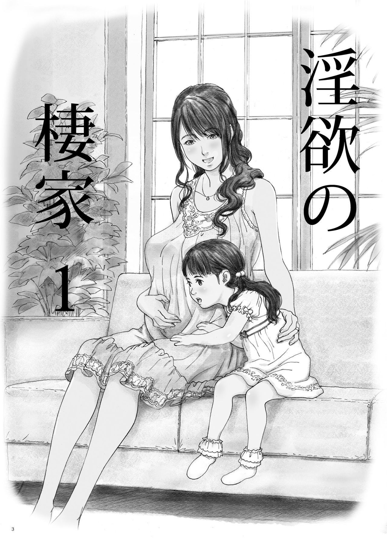 [YAKIYAMA LINE (Kahlua Suzuki)] Inyoku no Sumika 1 | House of Lust 1 [English] [Secluded] [Digital]