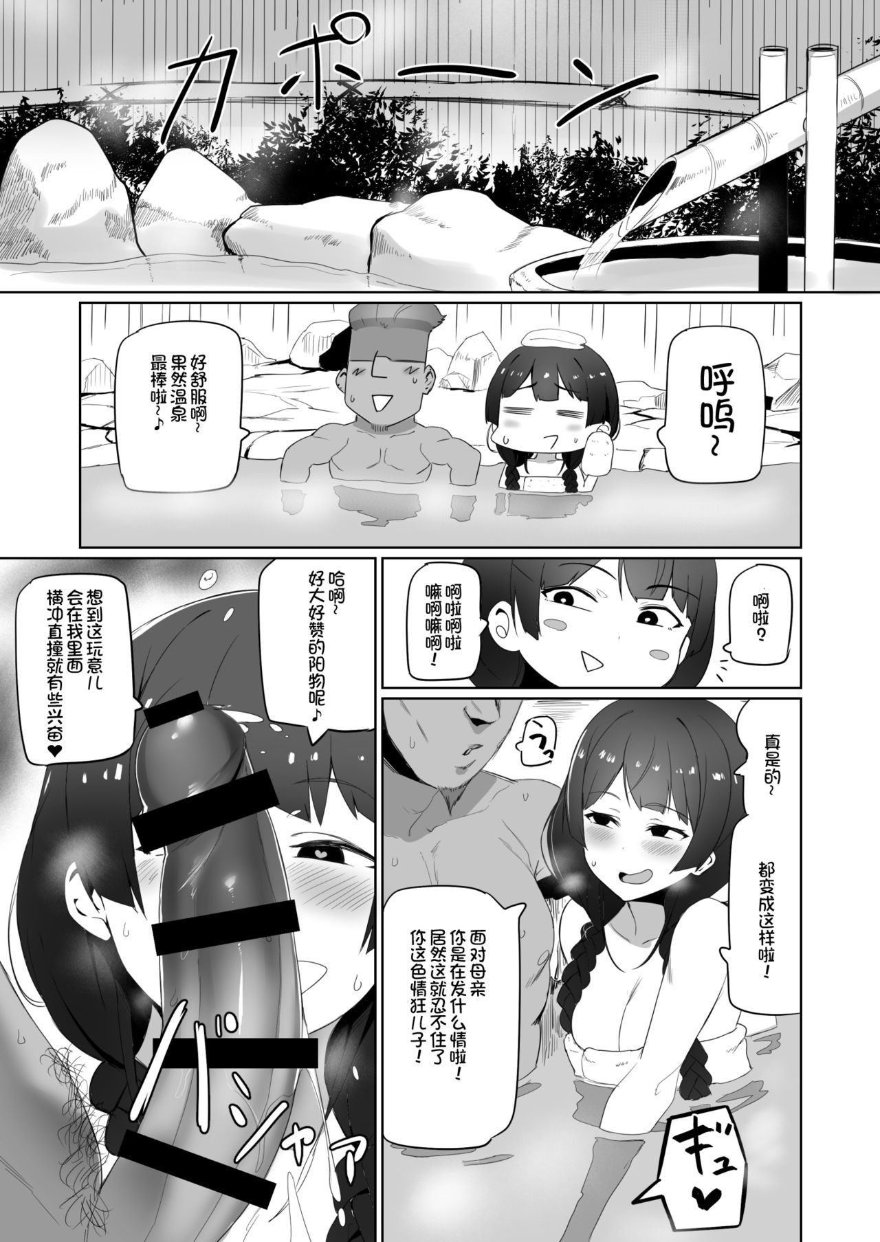 [UU-ZONE (nuezou)] Haha, Onsen ni Iku (Nijisanji) [Chinese] [鬼畜王汉化组] [Digital]