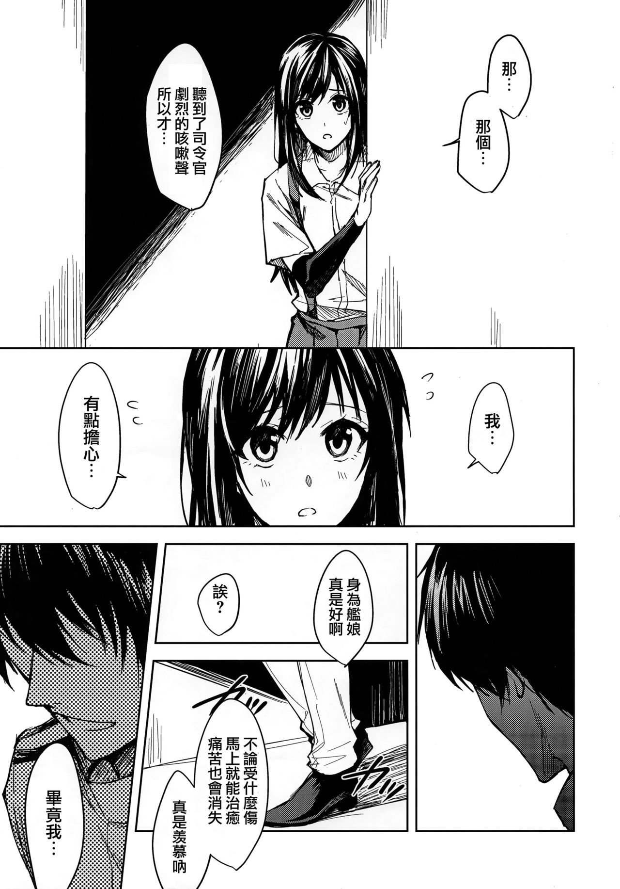 (C95) [Beberoncino Sei (Betty)] Yuganda Ai Dakedo... Asashio-chan to Aishiattemasu!! 1.5 (Kantai Collection -KanColle-) [Chinese] [Angiris Council漢化组]