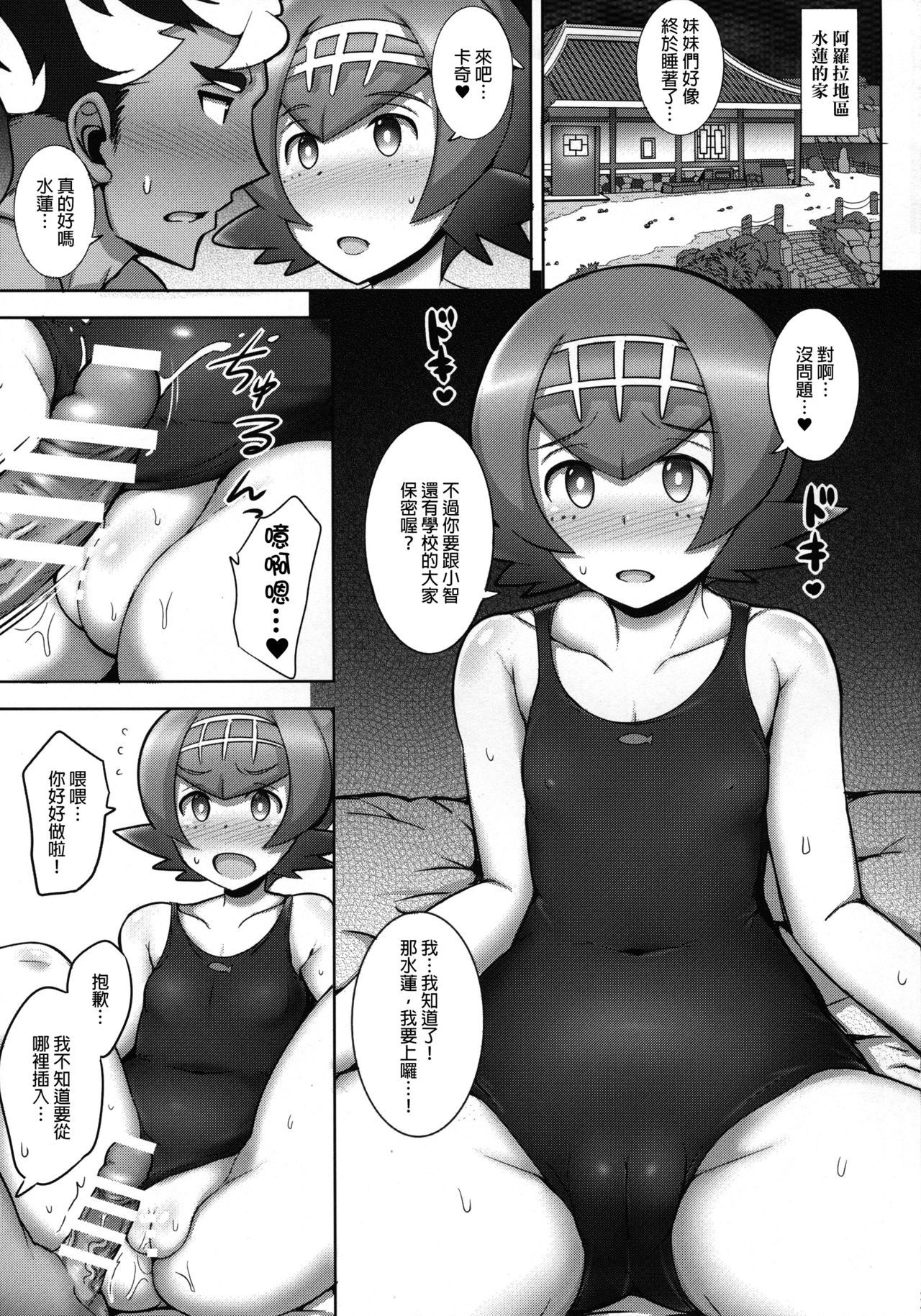 (C92) [Yuasa Rengou (Jean Louis)] Suiren Mama ni Omakase! (Pokémon Sun and Moon) [Chinese] [final個人漢化]