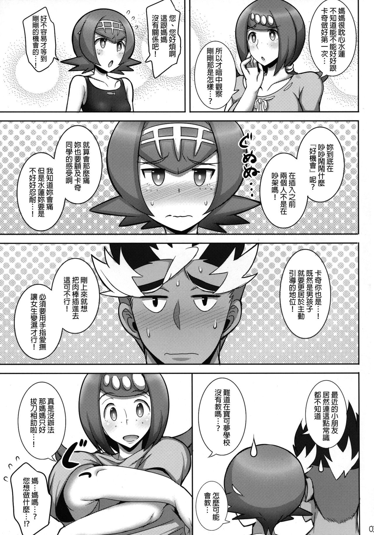 (C92) [Yuasa Rengou (Jean Louis)] Suiren Mama ni Omakase! (Pokémon Sun and Moon) [Chinese] [final個人漢化]