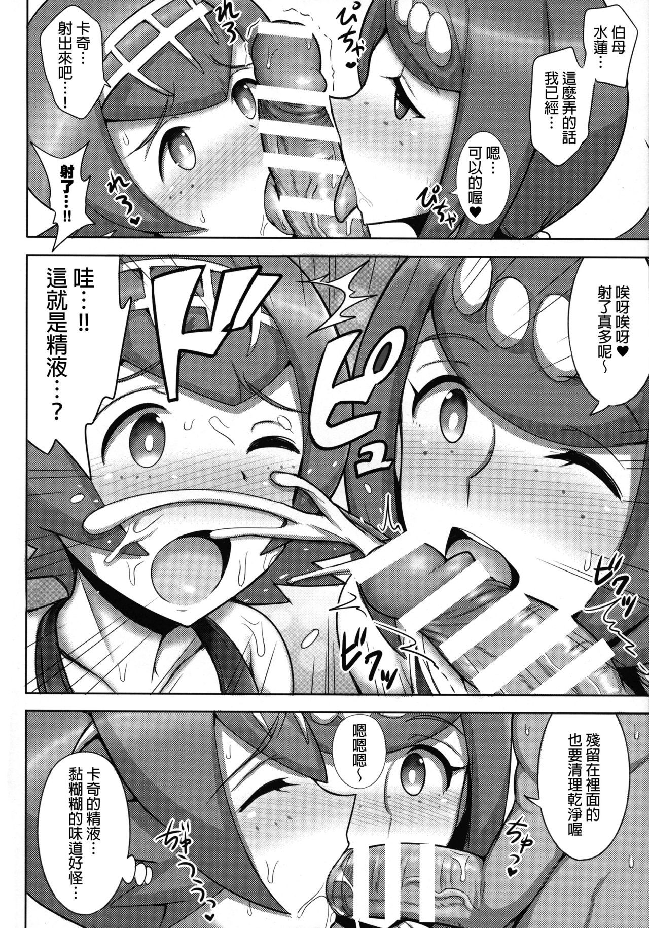 (C92) [Yuasa Rengou (Jean Louis)] Suiren Mama ni Omakase! (Pokémon Sun and Moon) [Chinese] [final個人漢化]