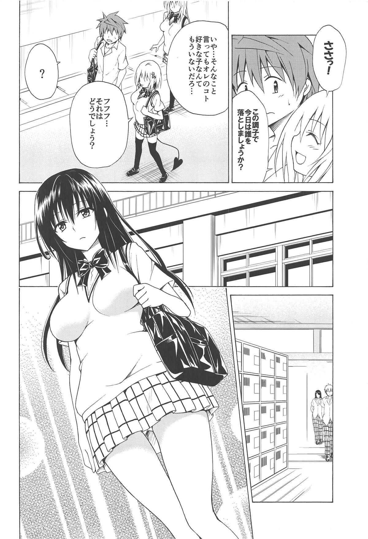 (C95) [TORA MACHINE (Kasukabe Taro)] Mezase! Rakuen Keikaku Vol. 5 (To LOVE-Ru)