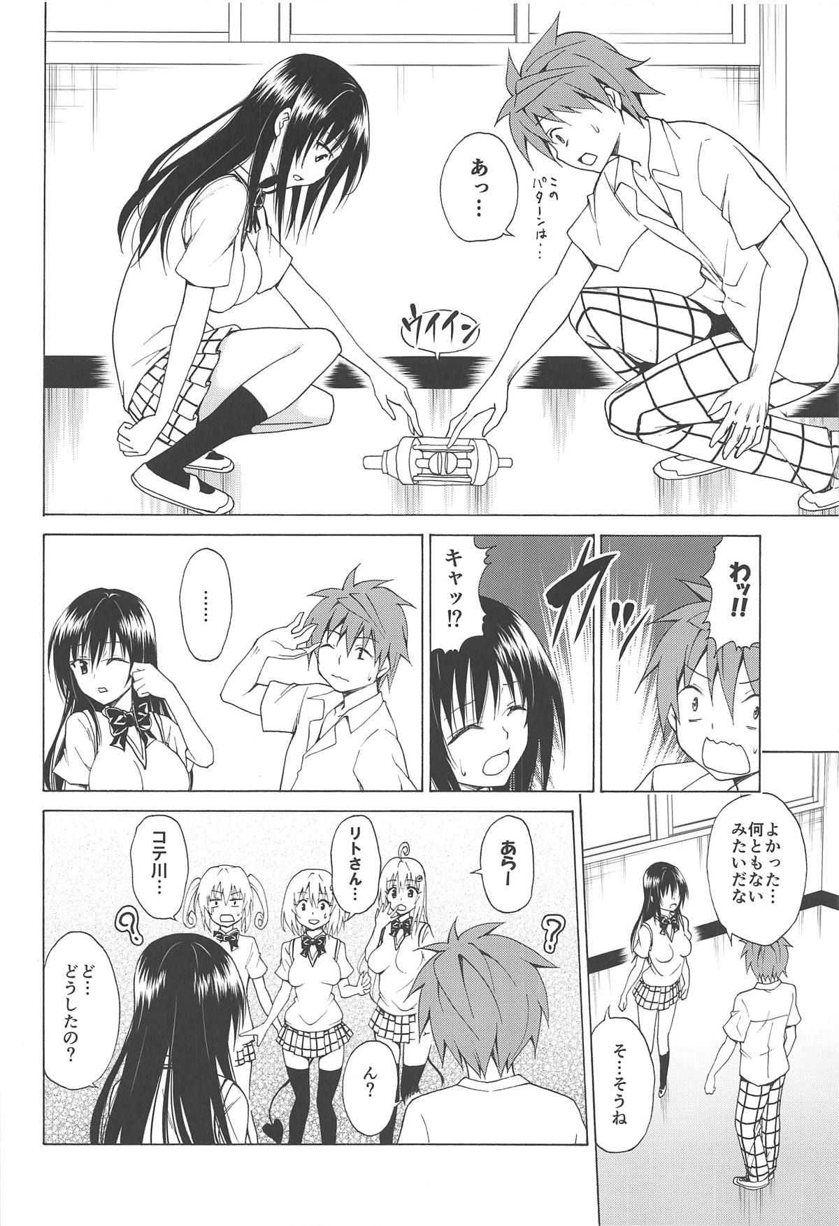 (C95) [TORA MACHINE (Kasukabe Taro)] Mezase! Rakuen Keikaku Vol. 5 (To LOVE-Ru)