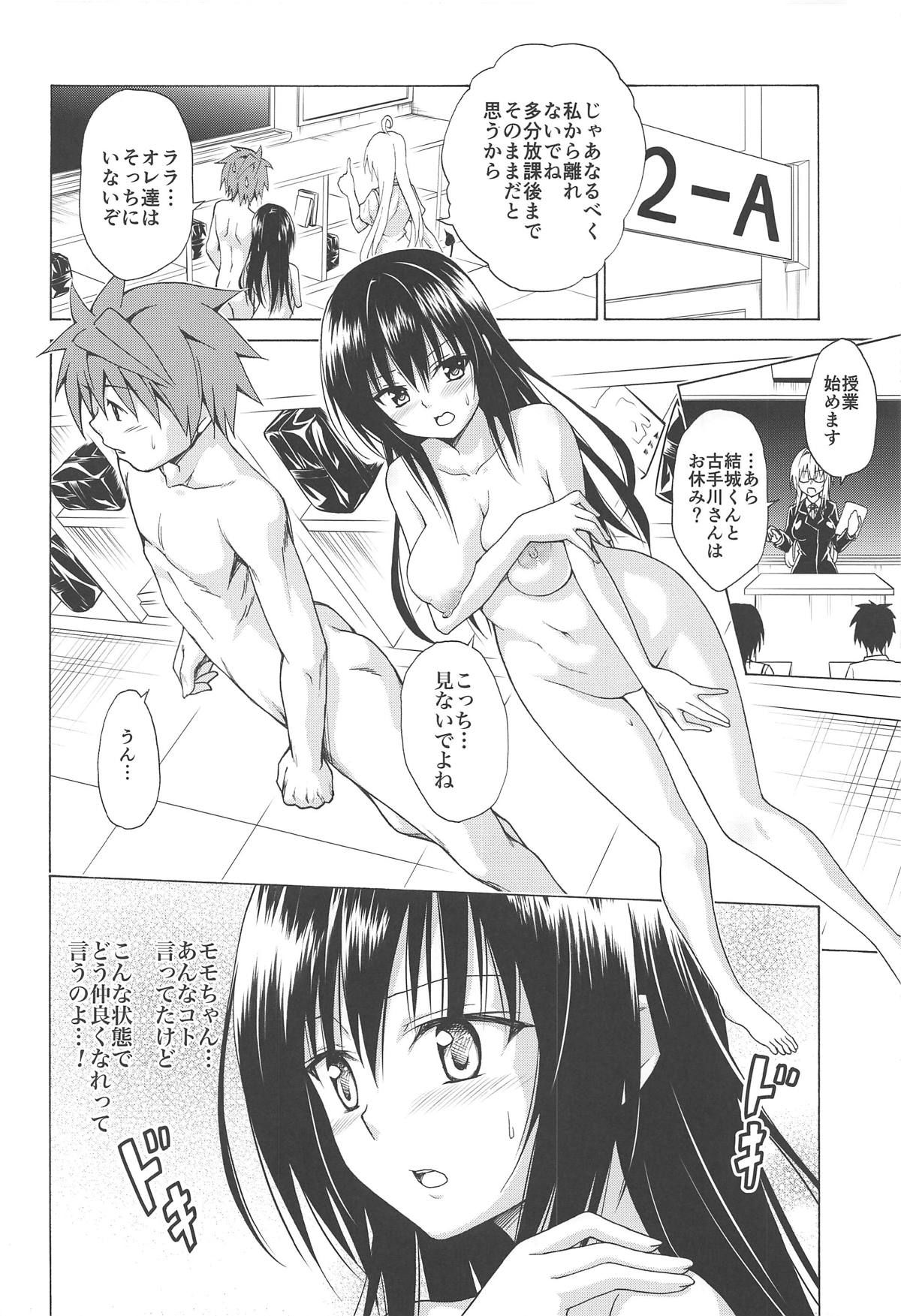 (C95) [TORA MACHINE (Kasukabe Taro)] Mezase! Rakuen Keikaku Vol. 5 (To LOVE-Ru)