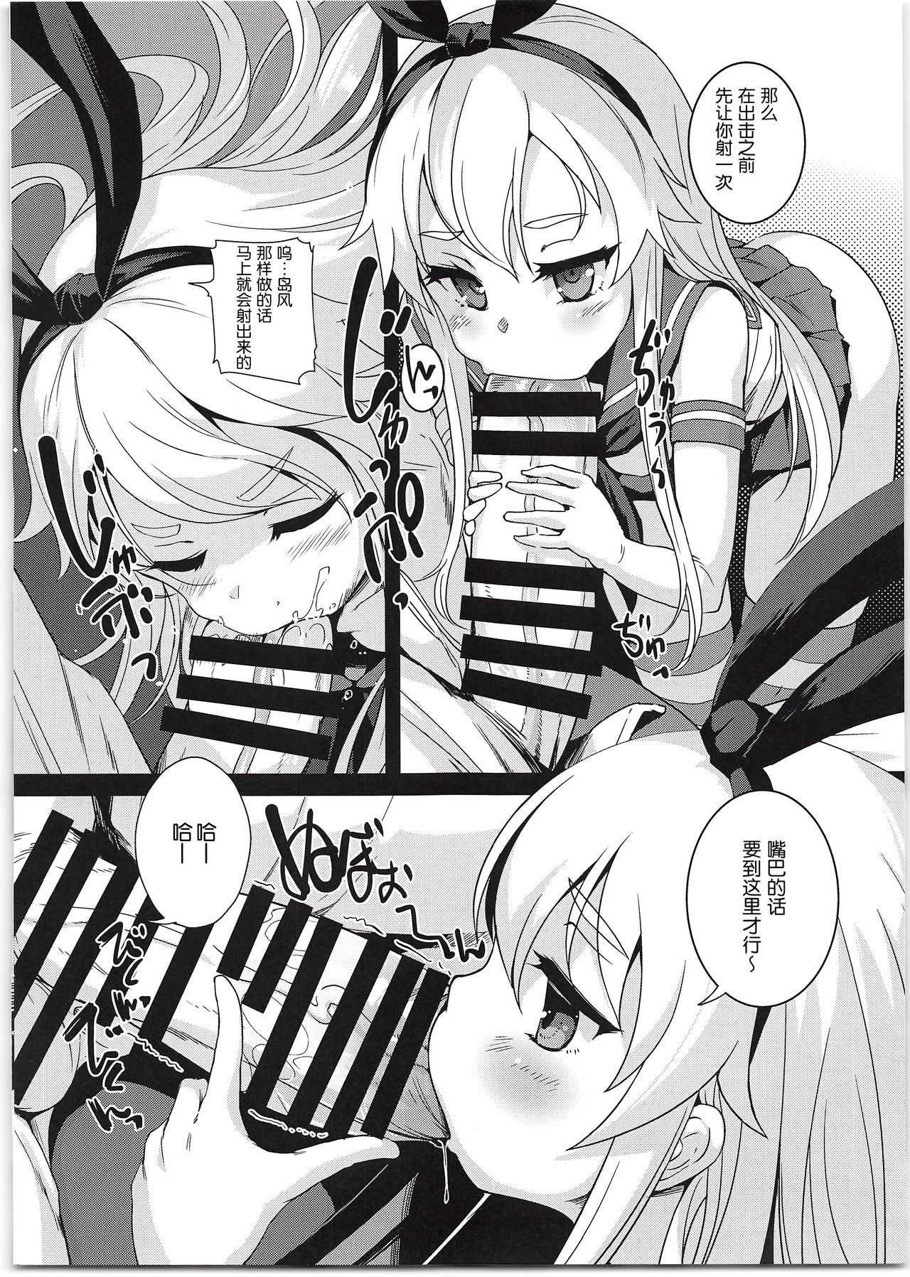 (C95) [AskRay (Bosshi)] Shimakaze-chan to Teitoku no Ookina... 2 (Kantai Collection -KanColle-) [Chinese] [球磨提督个人汉化]