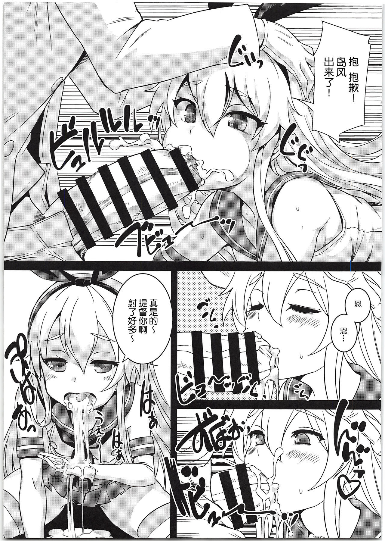 (C95) [AskRay (Bosshi)] Shimakaze-chan to Teitoku no Ookina... 2 (Kantai Collection -KanColle-) [Chinese] [球磨提督个人汉化]