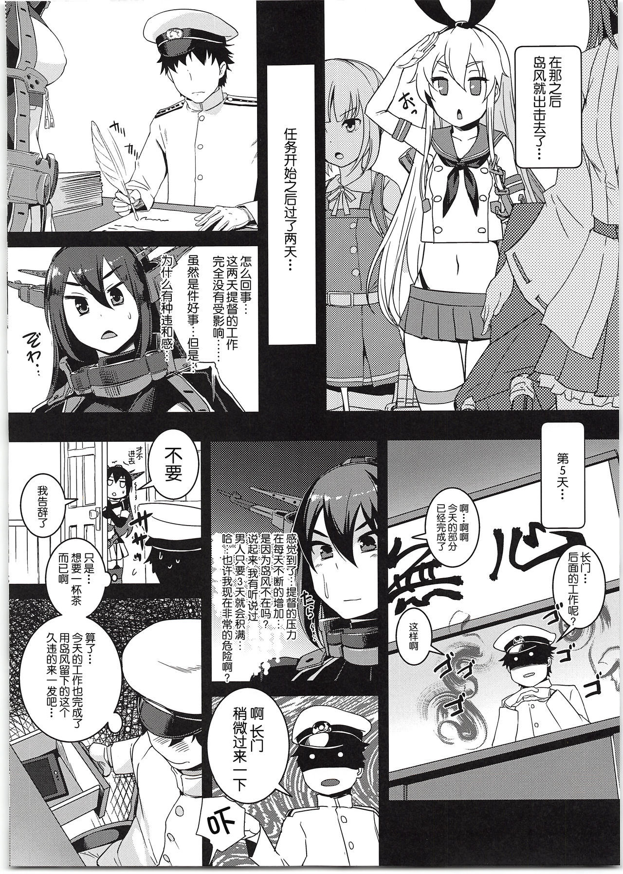 (C95) [AskRay (Bosshi)] Shimakaze-chan to Teitoku no Ookina... 2 (Kantai Collection -KanColle-) [Chinese] [球磨提督个人汉化]