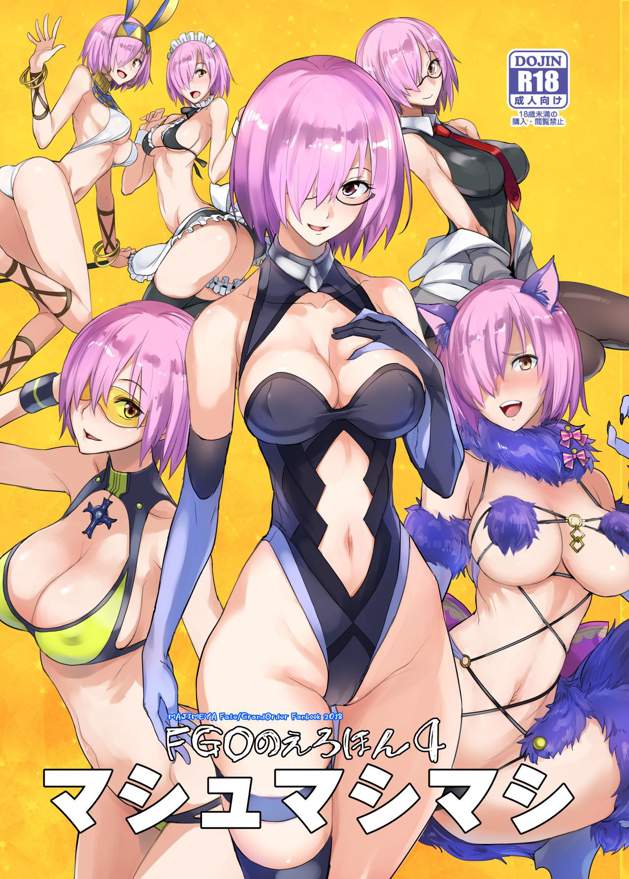 [Majimeya (isao)] FGO no Erohon 4 (Fate/Grand Order) [Chinese] [黑锅汉化组] [Digital]