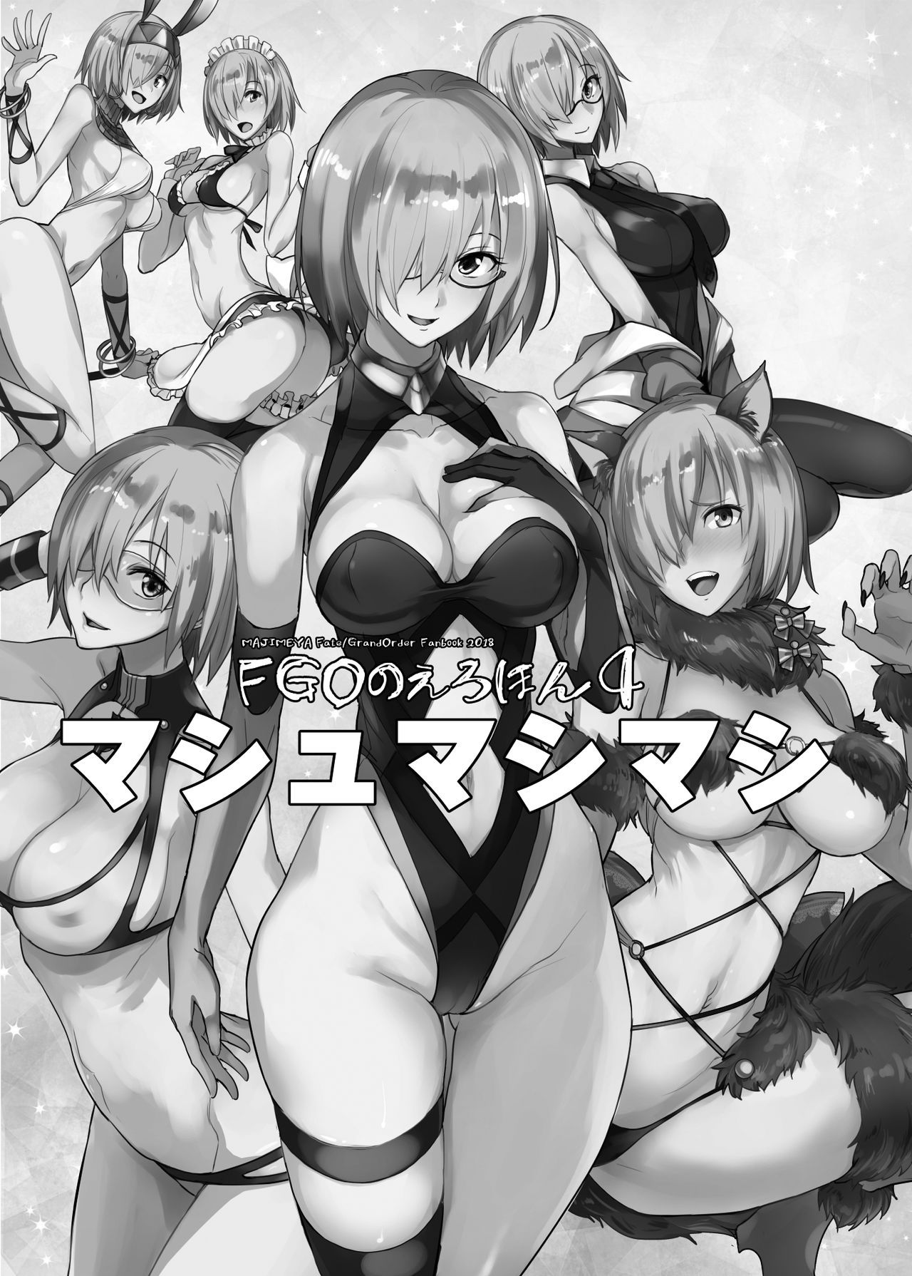 [Majimeya (isao)] FGO no Erohon 4 (Fate/Grand Order) [Chinese] [黑锅汉化组] [Digital]