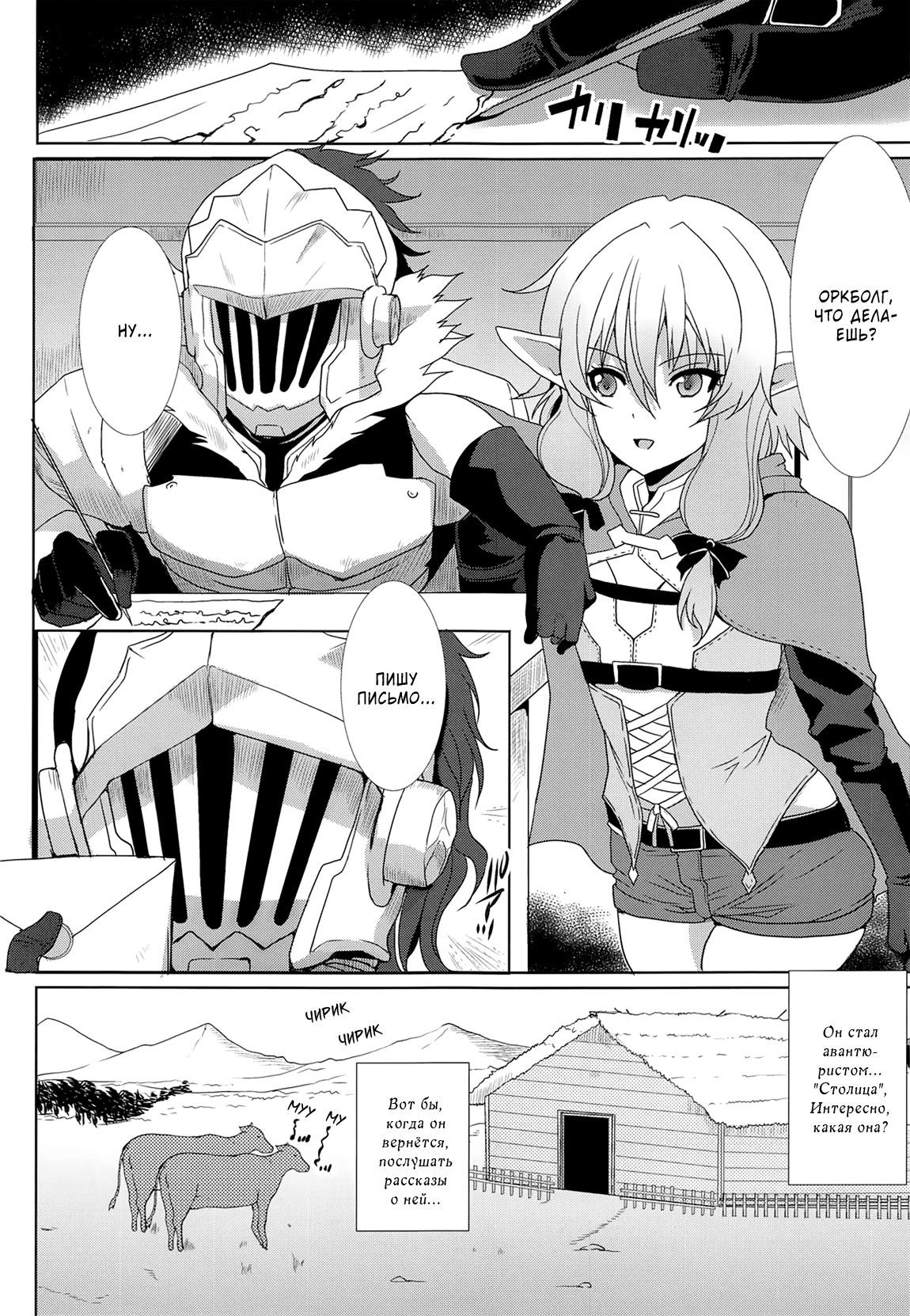 (Ashipita!! 8) [Neko to Hato (Hatoya Mameshichi)] Home Sweet Home | Дом, милый дом (Goblin Slayer) [Russian] [Fumeihonyakusha]