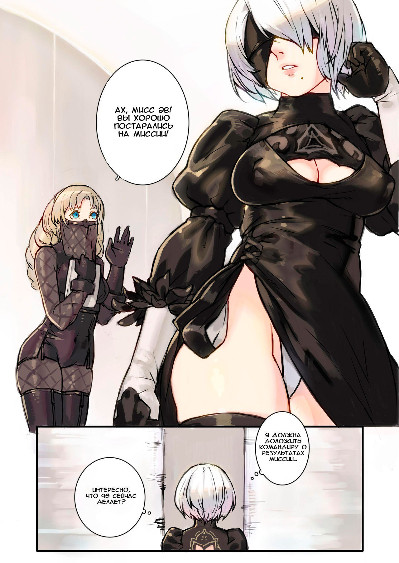 [Aoin no Junreibi (Aoin)] 9S2B (NieR:Automata) [Russian] [AgoniZ] [Digital]