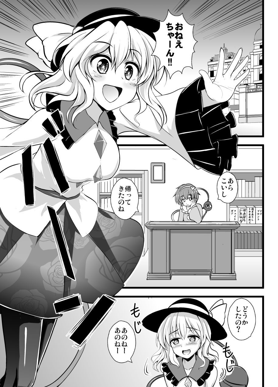 [Sukiyaki Club (Kouji)] Chireiden no Koishi no Pet na Ore (Touhou Project) [Digital]