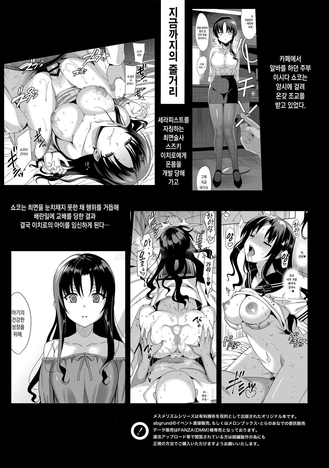 (C95) [abgrund (Saikawa Yusa)] Mesmerism 5 + Inu no Mesmerism | 메스메리즘 5 + 개의 메스메리즘 [Korean]