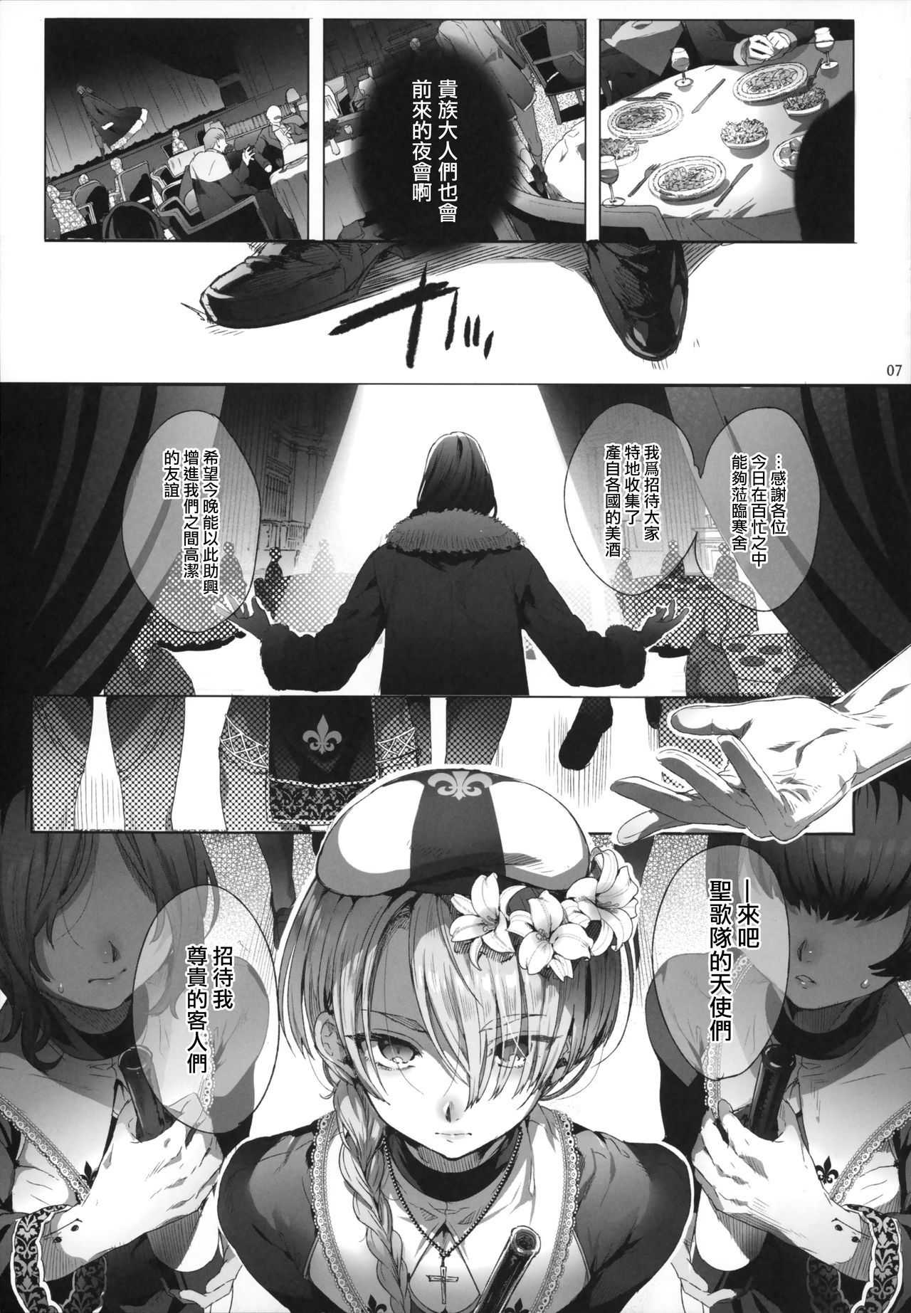 (C95) [Kuromisakaijou (Ikezaki Misa)] Shounen Jeanne | 娼年贞德 [Chinese] [瑞树汉化组]