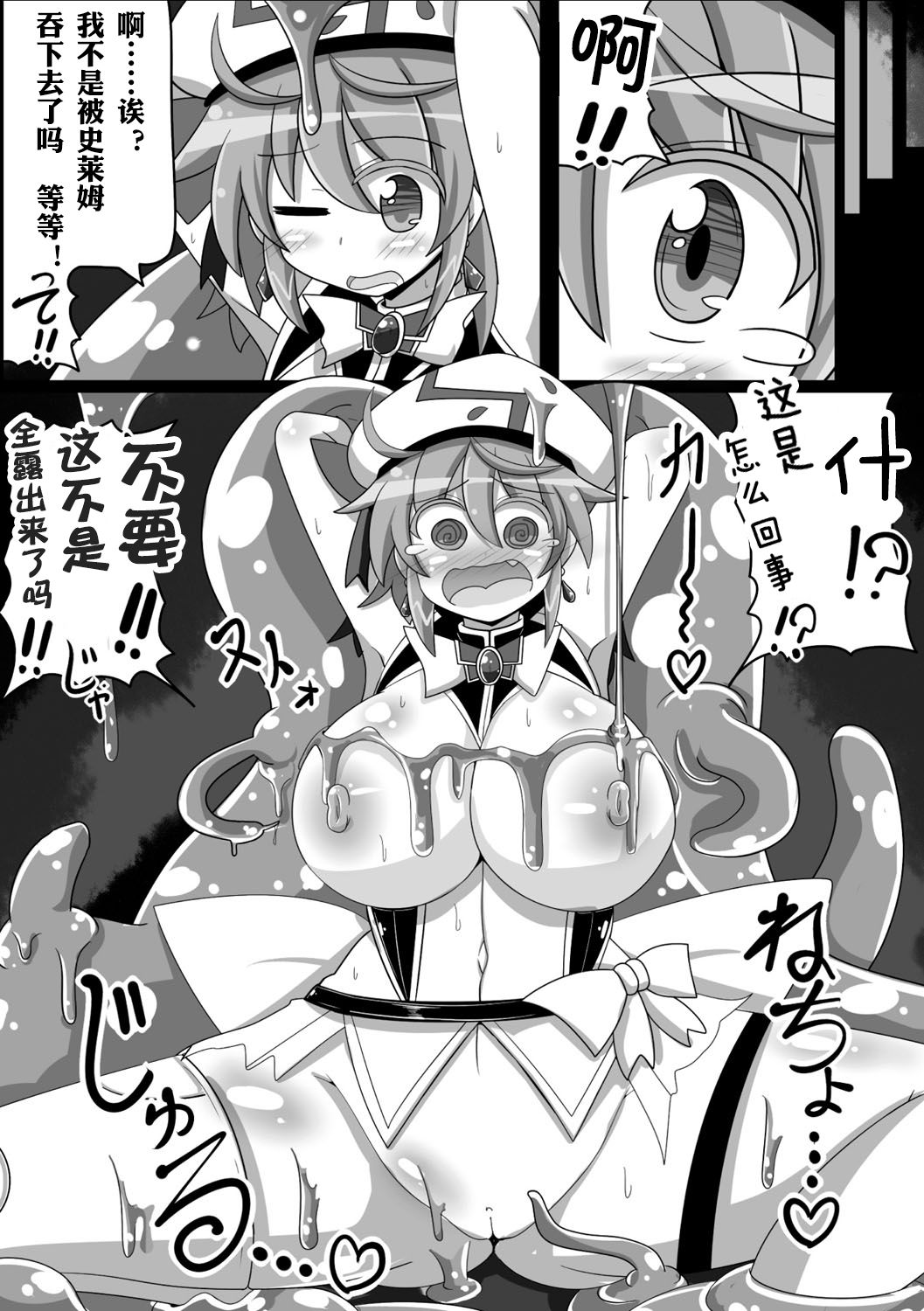 [Rindou] Mahou Shoujo wa Slime no Oyome-san | Magical girl is slime's wife (2D Comic Magazine Mahou Shoujo Naedokoka Keikaku Vol. 2) [Chinese] [可乐x不咕鸟汉化组] [Digital]