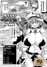 [Rindou] Mahou Shoujo wa Slime no Oyome-san | Magical girl is slime's wife (2D Comic Magazine Mahou Shoujo Naedokoka Keikaku Vol. 2) [Chinese] [可乐x不咕鸟汉化组] [Digital]