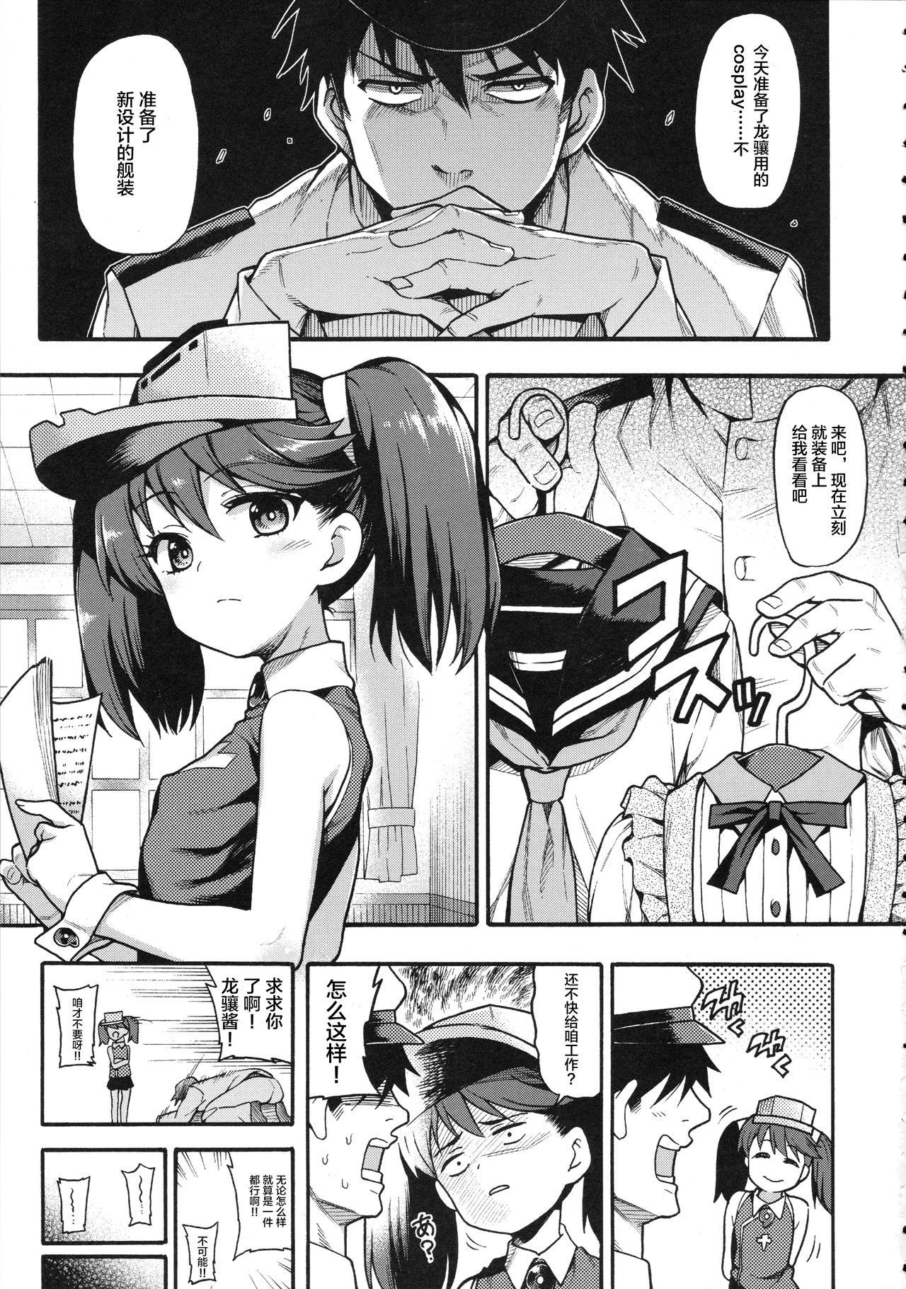 (Houraigekisen! Yo-i! 29Senme) [Uousaohkoku (Uousaoh)] Cos-cos Ryuujou (Kantai Collection -KanColle-) [Chinese] [Lolipoi汉化组]