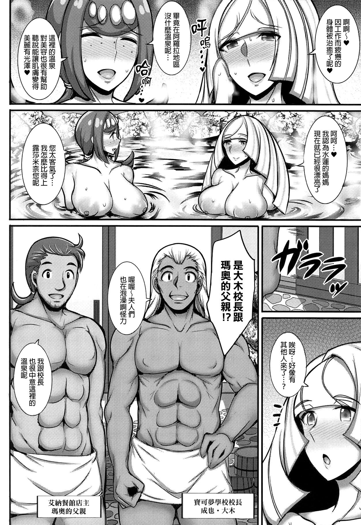 (C95) [Yuasa Rengou (Jean Louis)] Alola Hitozuma Furin Onsen Ryokou (Pokémon Sun and Moon) [Chinese] [final個人漢化]