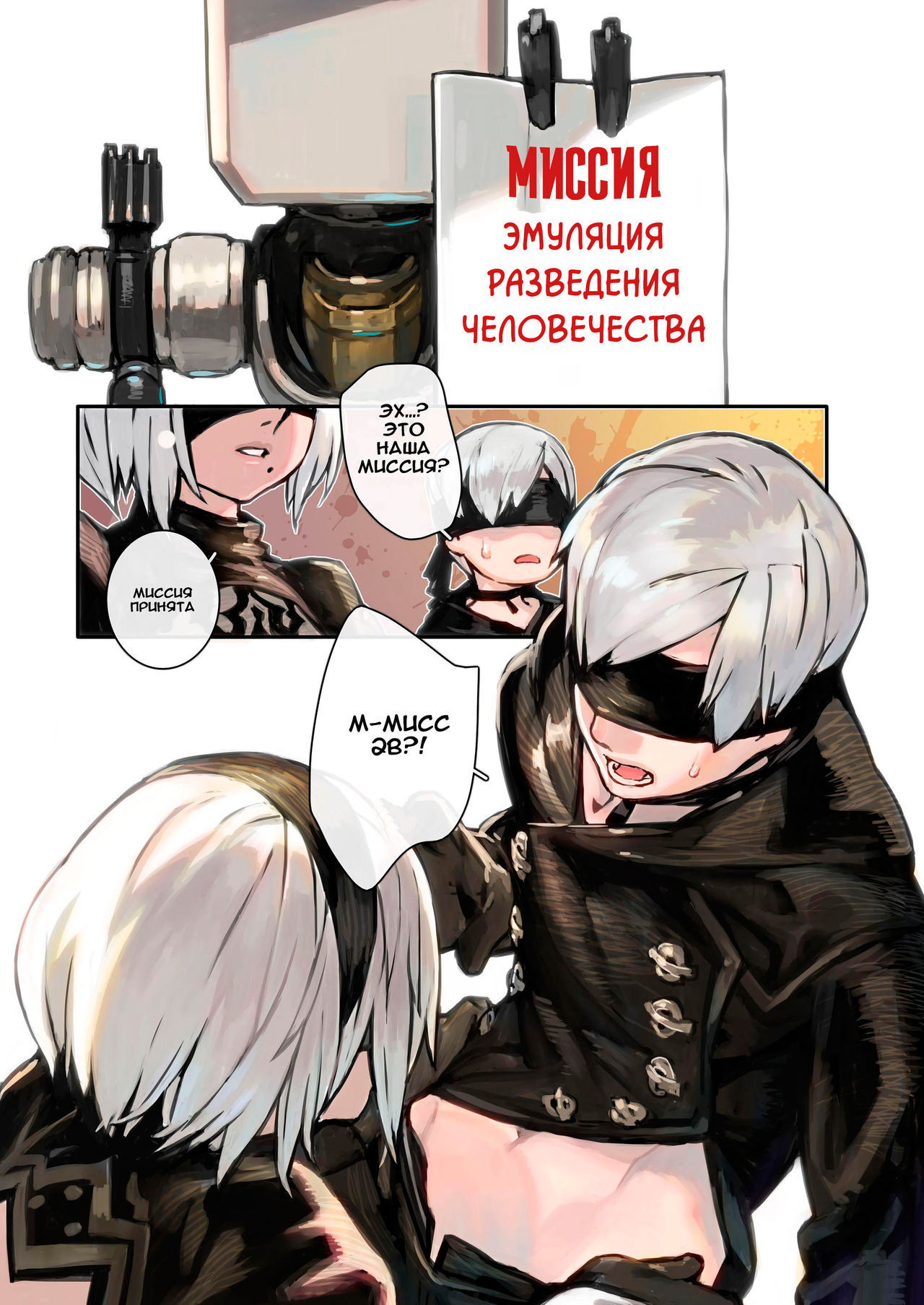 [Aoinhatsu (Aoin)] 2B9S (NieR:Automata) [Russian] [AgoniZ] [Digital]