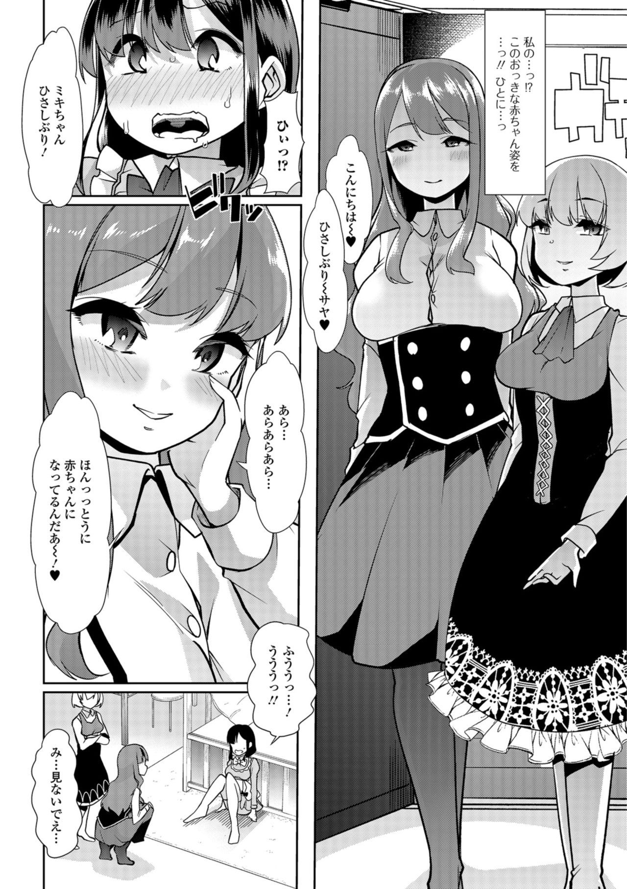 [Mitsuhime Moka] Himitsu no Gyaku Toile Training 4 (Comic Mate Legend Vol. 25 2019-02) [Digital]