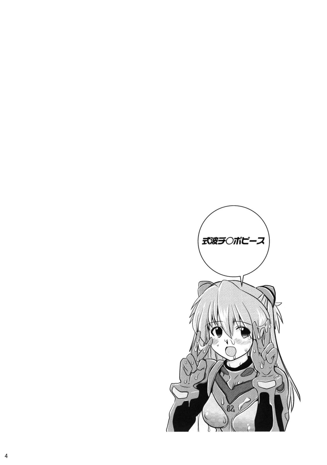 (COMIC1☆4) [Yami ni Ugomeku (Dokurosan)] Shikinami Chinpo Peace (Neon Genesis Evangelion) [Chinese] [臭鼬娘漢化組]