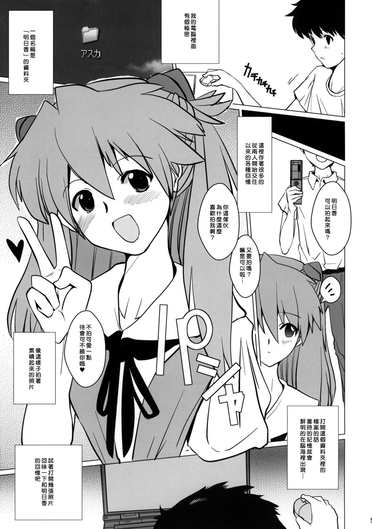 (COMIC1☆4) [Yami ni Ugomeku (Dokurosan)] Shikinami Chinpo Peace (Neon Genesis Evangelion) [Chinese] [臭鼬娘漢化組]