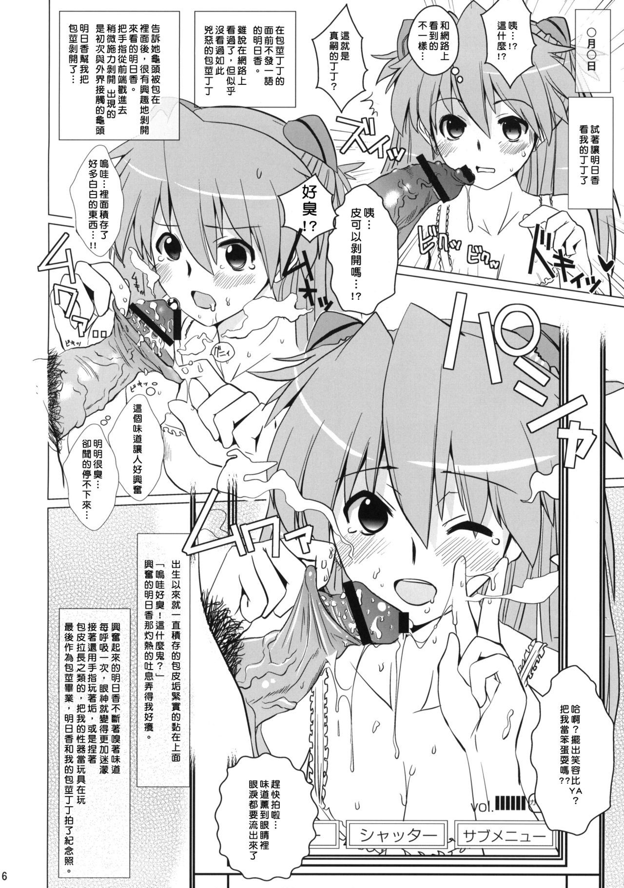 (COMIC1☆4) [Yami ni Ugomeku (Dokurosan)] Shikinami Chinpo Peace (Neon Genesis Evangelion) [Chinese] [臭鼬娘漢化組]