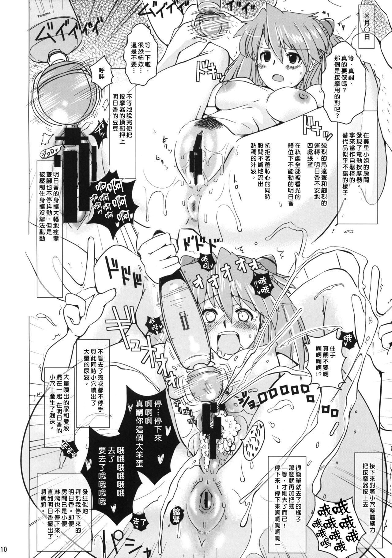 (COMIC1☆4) [Yami ni Ugomeku (Dokurosan)] Shikinami Chinpo Peace (Neon Genesis Evangelion) [Chinese] [臭鼬娘漢化組]