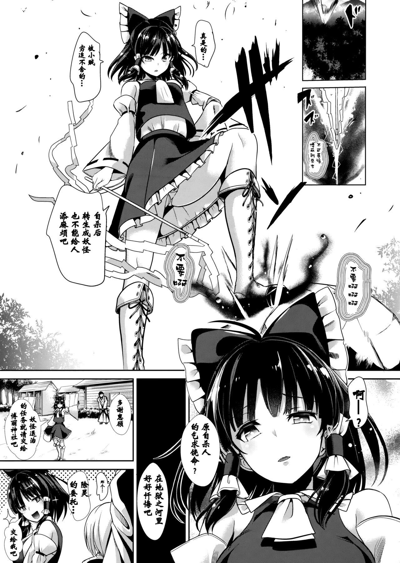 (C92) [Haitokukan (Haitokukan)] Touhou Ama Mama 2 Reimu Mama (Touhou Project) [Chinese] [靴下汉化组]