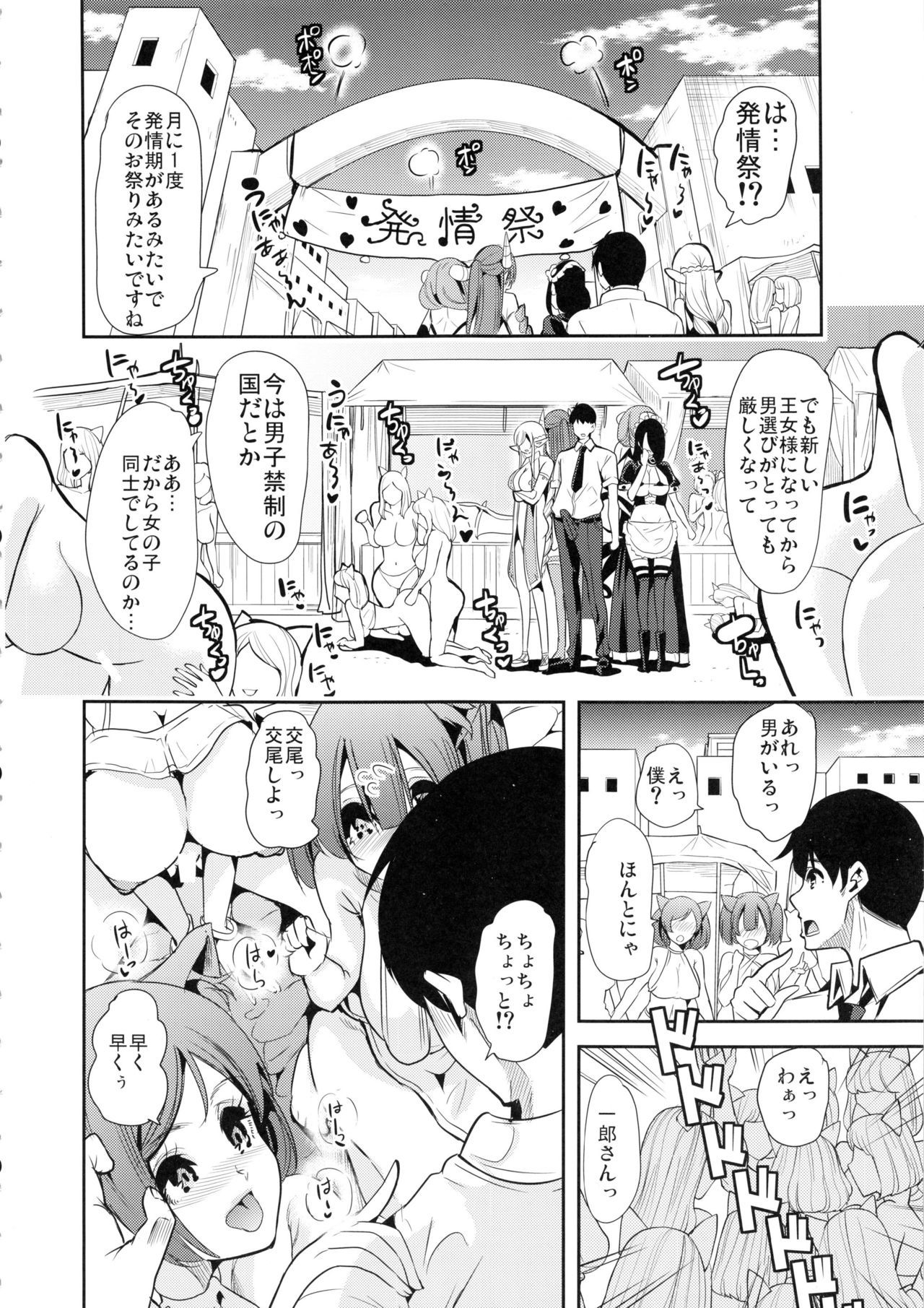 (C95) [Yabitsutouge (Ootori Mahiro)] Boku no Isekai Harem 3