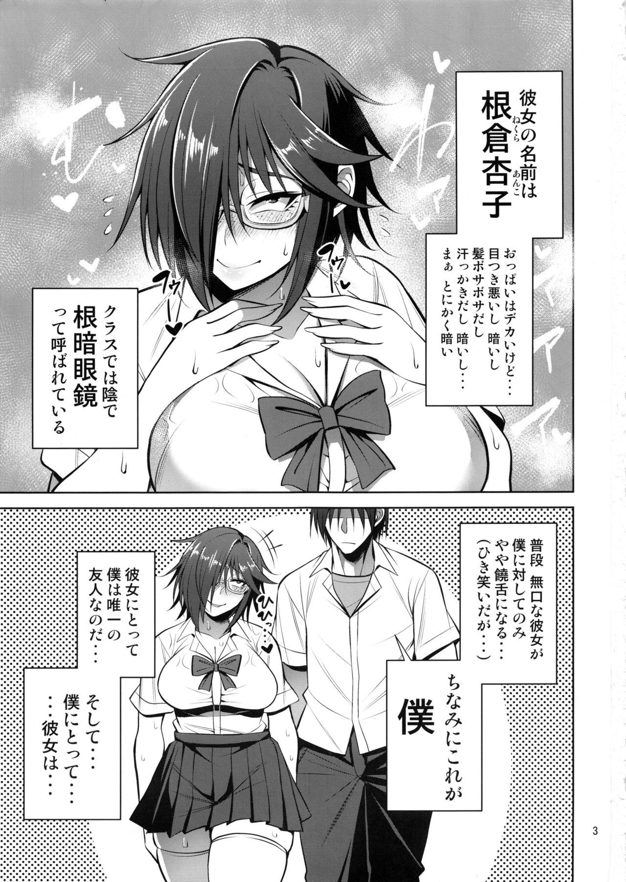 (C95) [Mousou Engine (Korotsuke)] Nekura Megane ♀ no Hon