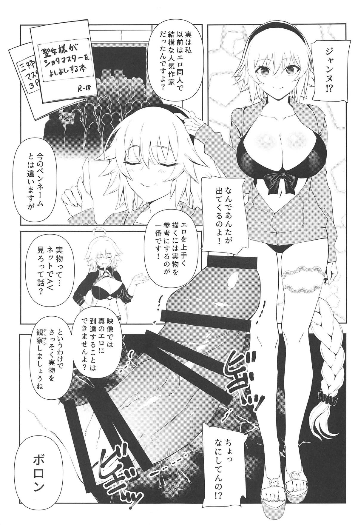 (C95) [PYZ/MARC (Pyz)] Oshiete Jeanne Sensei! Eromanga no Tsukurikata (Fate/Grand Order)