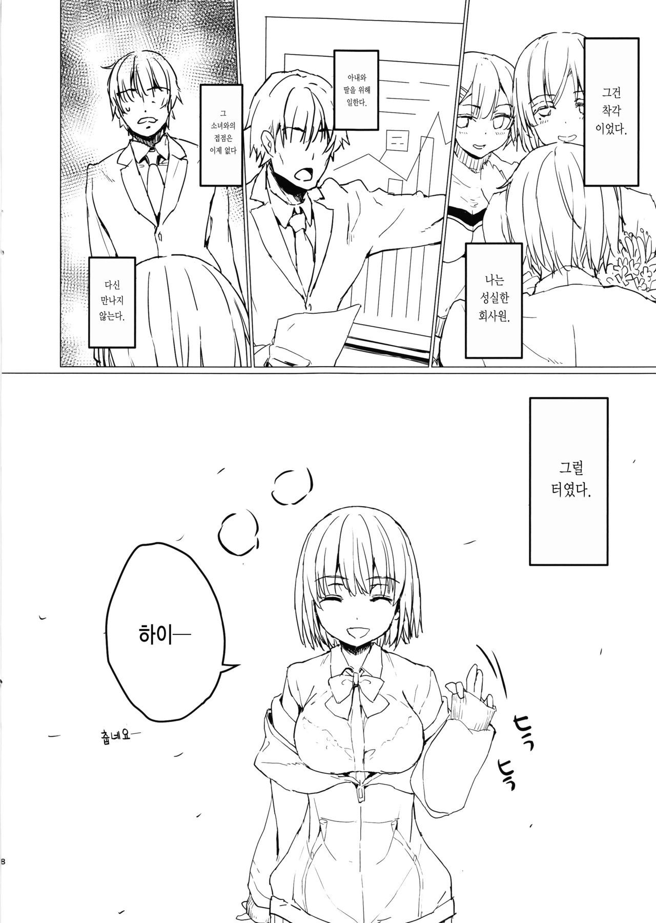 (C95) [Tololinco (Tololi)] Akane-chan to Oji-san no Hon (SSSS.GRIDMAN) [Korean] [팀☆데레마스]