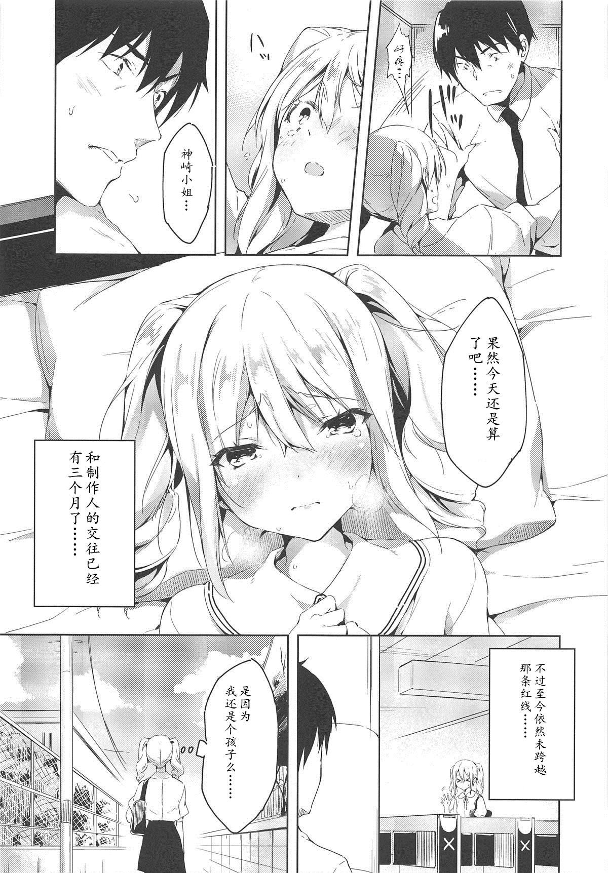 (C95) [Mirukuseiki (Sukoyaka Gyuunyuu)] Suki Suki Daisuki! (THE IDOLM@STER CINDERELLA GIRLS) [Chinese] [黄记汉化组]