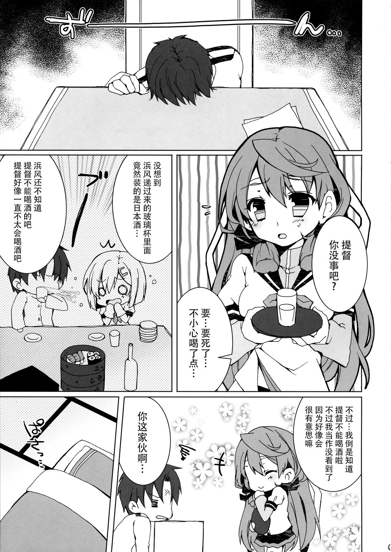 (Kobe Kawasaki Zousen Collection 4) [Kumameshi-ya (Techizou, 360MB Yano)] Osake to Teitoku wa Hodohodo ni (Kantai Collection -KanColle-) [Chinese] [脸肿汉化组]