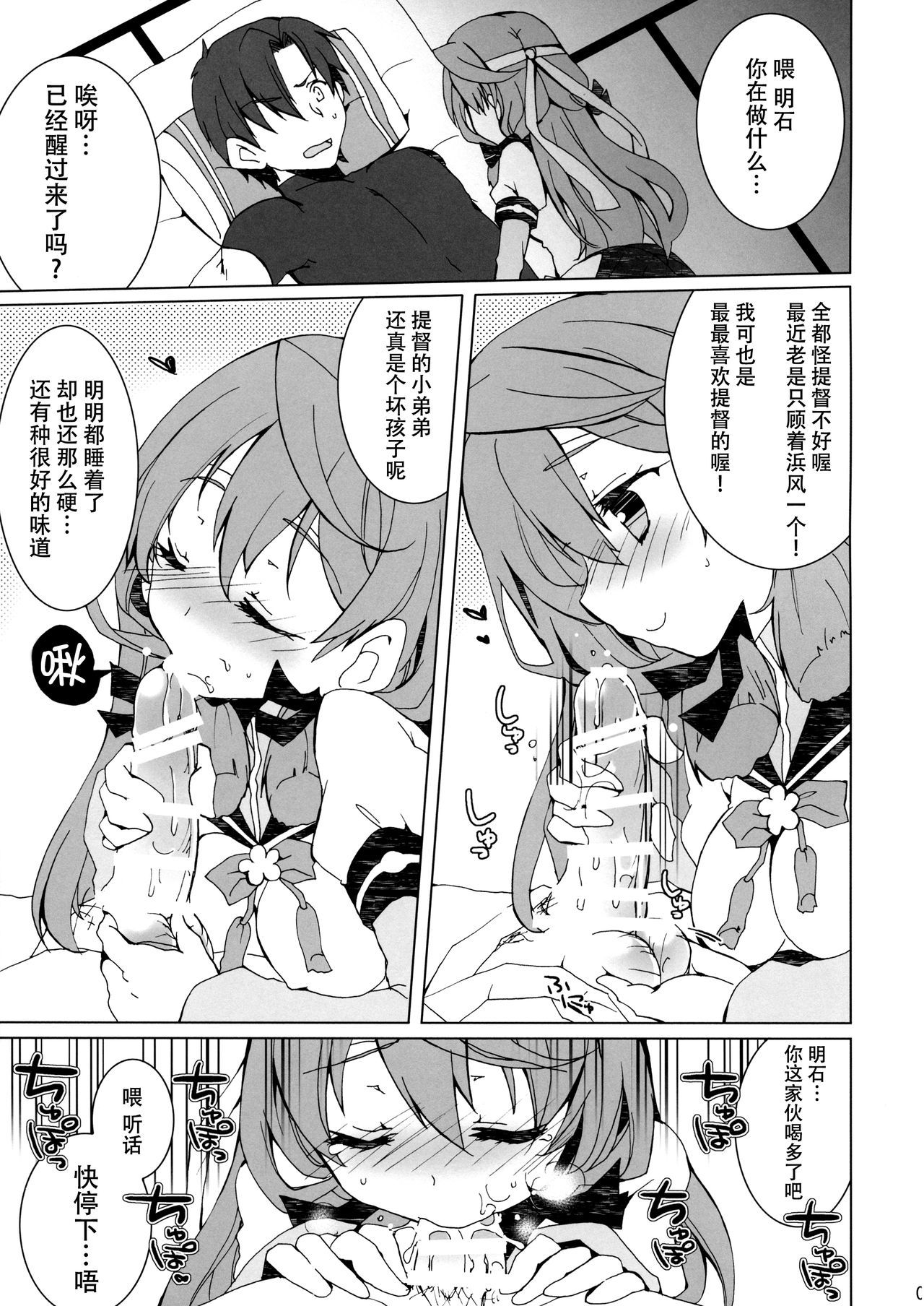 (Kobe Kawasaki Zousen Collection 4) [Kumameshi-ya (Techizou, 360MB Yano)] Osake to Teitoku wa Hodohodo ni (Kantai Collection -KanColle-) [Chinese] [脸肿汉化组]